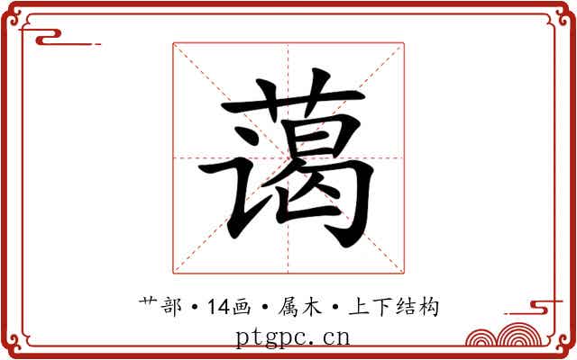蔼 蔼