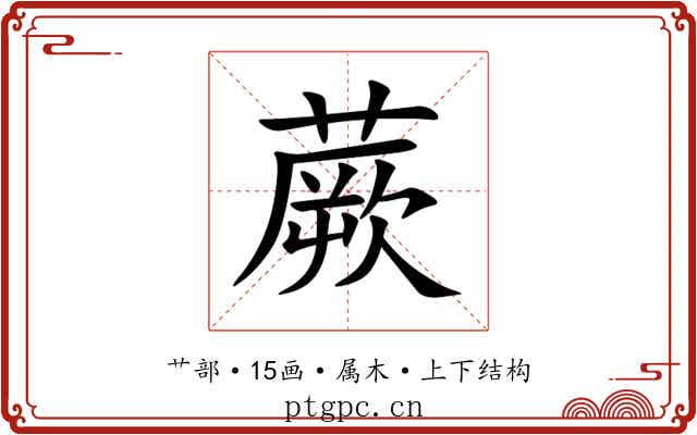 蕨