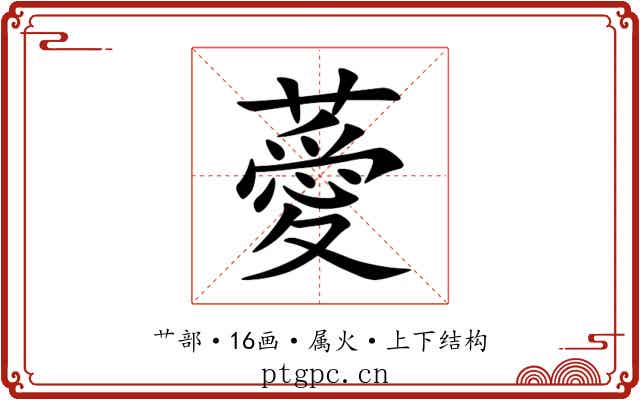 薆 薆
