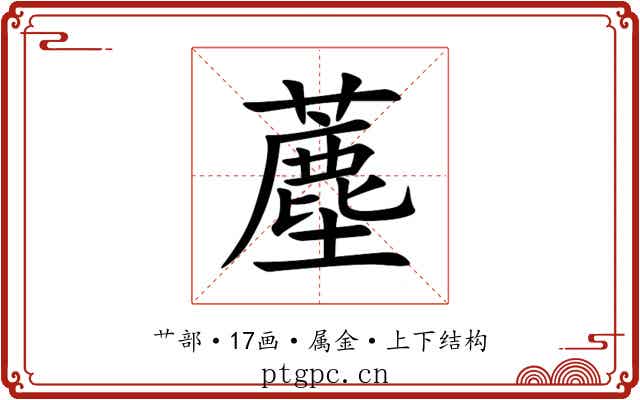薼 薼