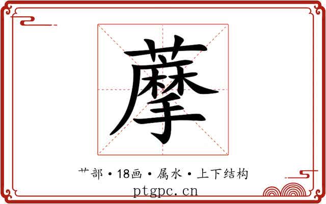 藦