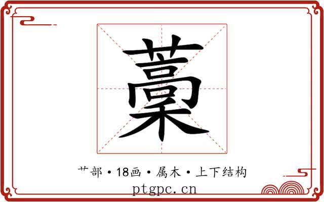 藳