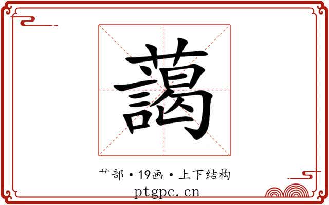 藹 藹