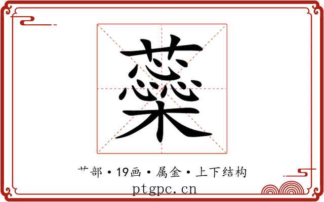 蘂