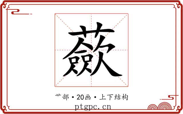 蘝 蘝