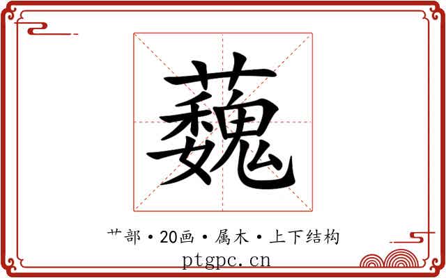 蘶 蘶
