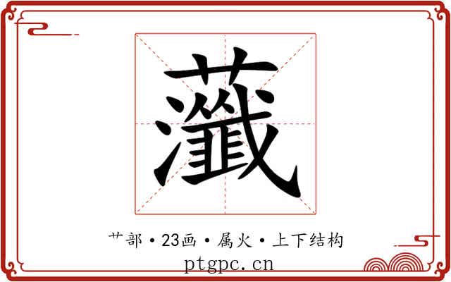 虃 虃