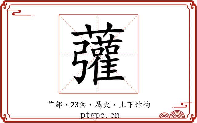 虇 虇