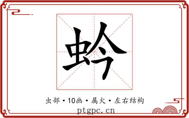蚙 蚙