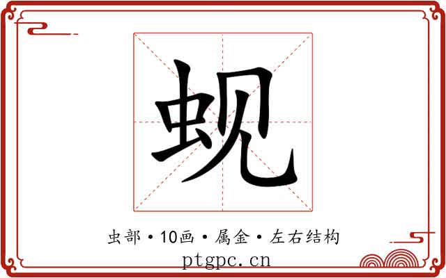 蚬 蚬