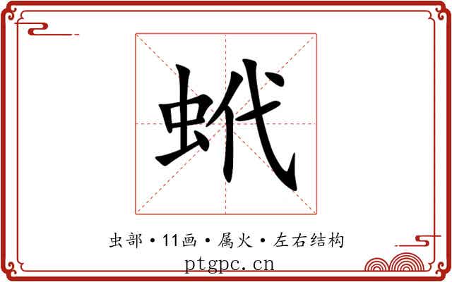蚮