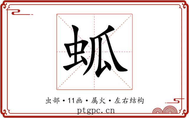 蛌 蛌