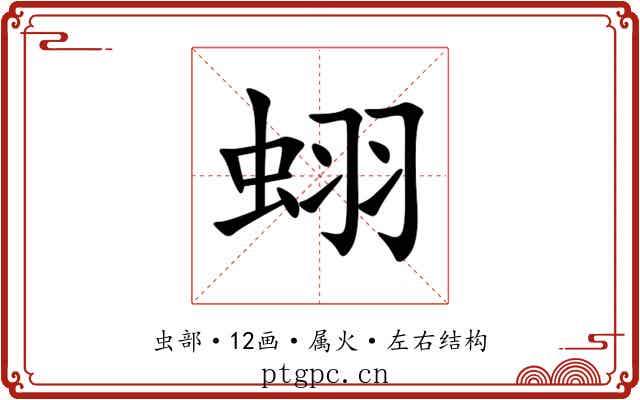 蛡 蛡