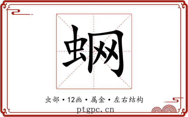 蛧
