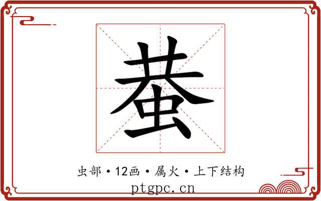 蛬 蛬