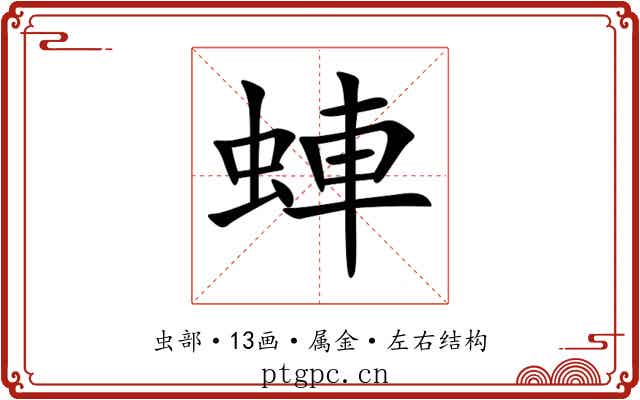 蛼