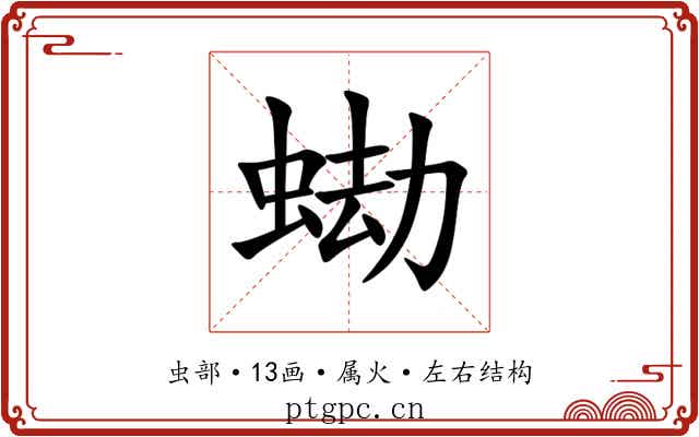 蜐