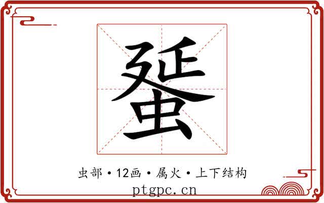 蜑 蜑