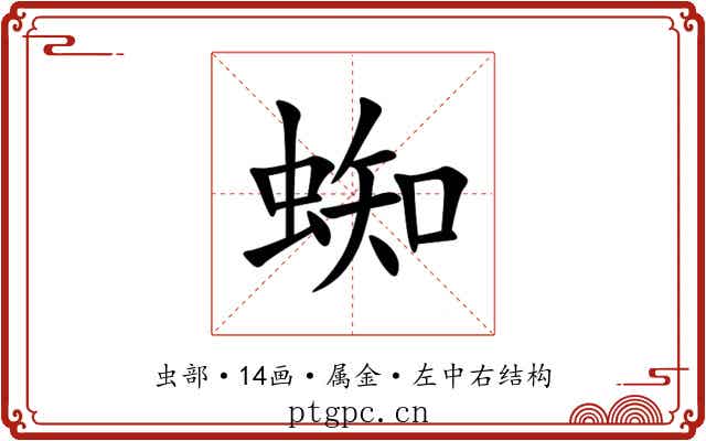 蜘