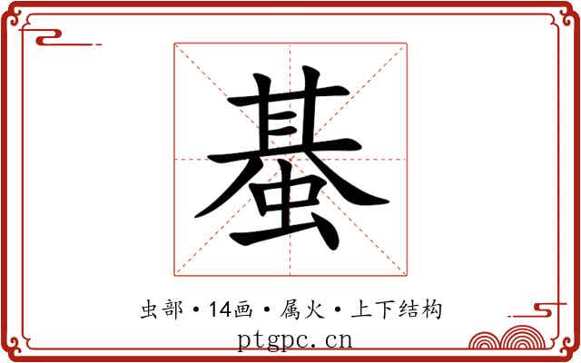 蜝 蜝