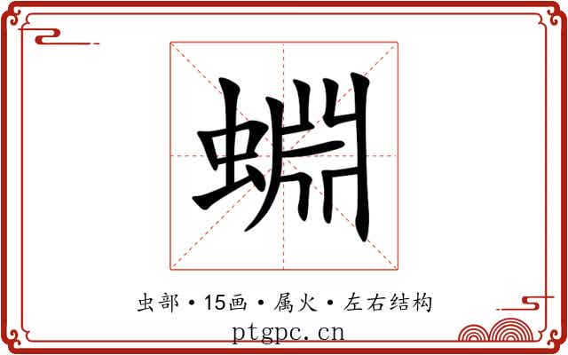 蜵