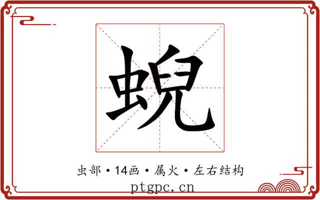 蜺 蜺