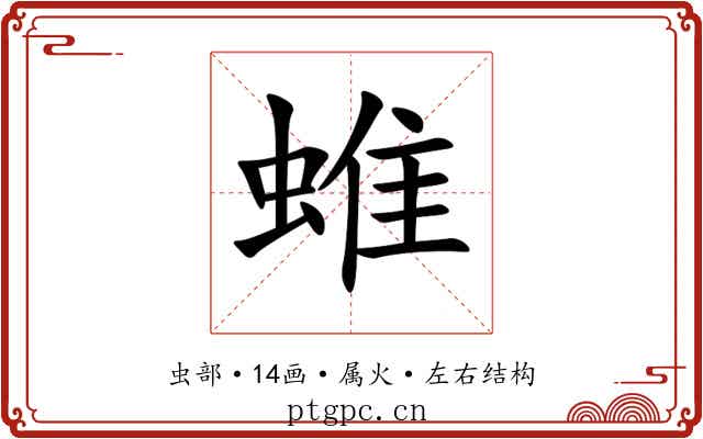 蜼 蜼