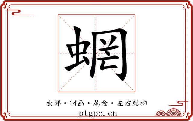 蝄 蝄