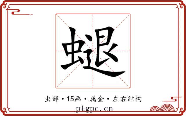 螁