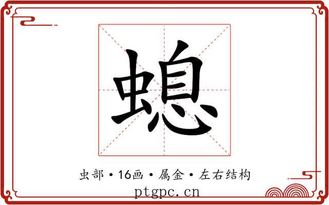 螅 螅