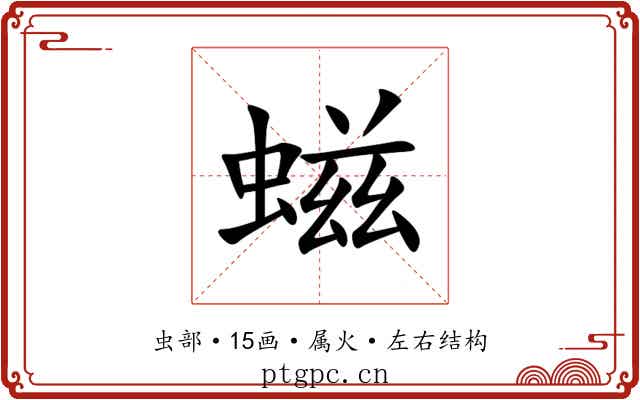螆 螆