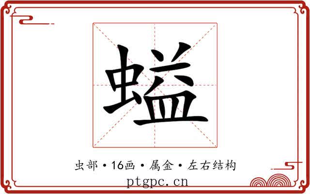 螠 螠