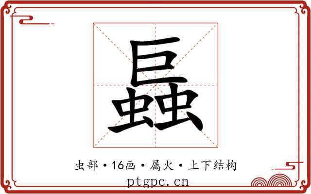 螶