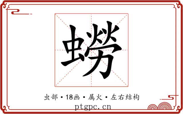 蟧 蟧
