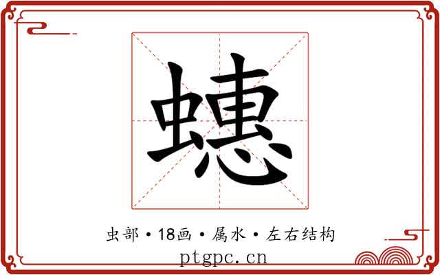 蟪 蟪