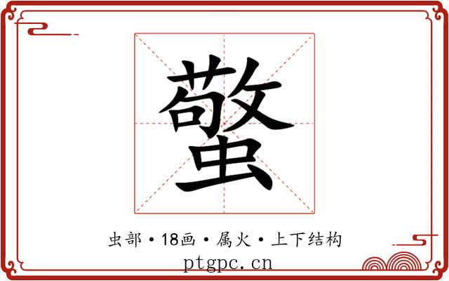 蟼