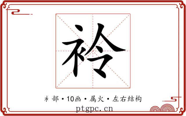 袊 袊