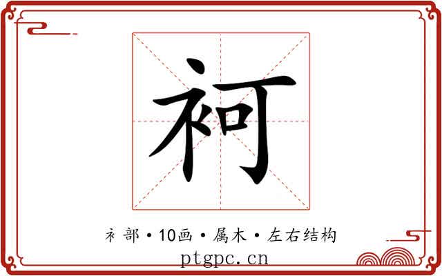 袔 袔
