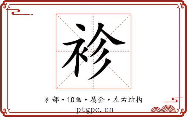 袗 袗