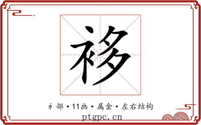 袳 袳