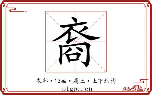 裔 裔