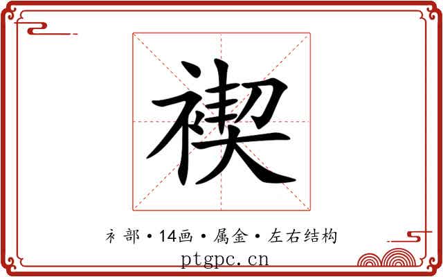 褉