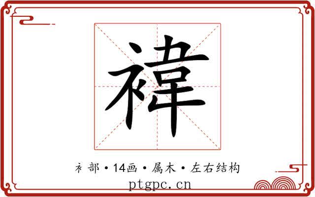 褘 褘