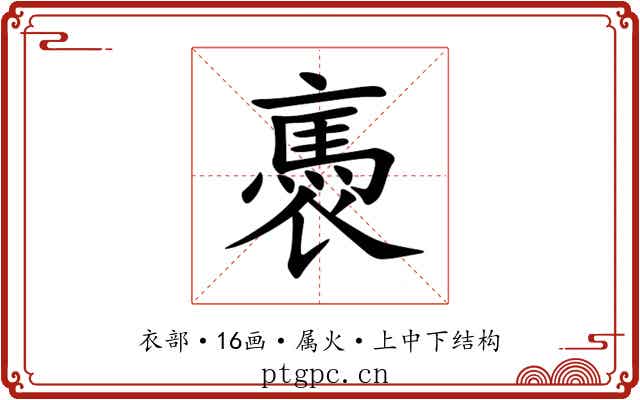 褭