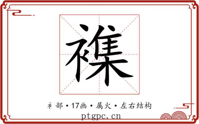 襍 襍