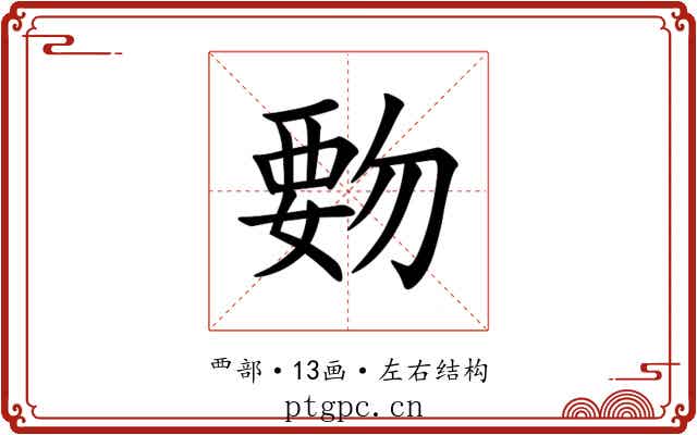 覅 覅