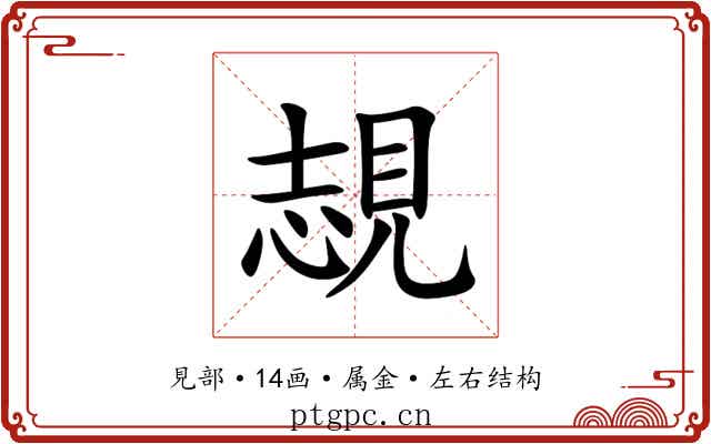 覟 覟