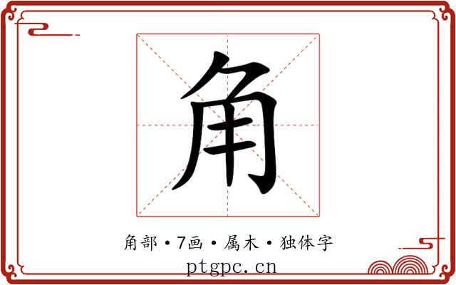 角