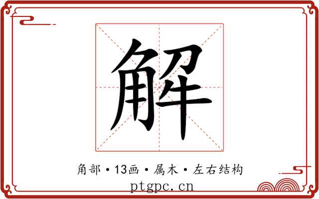 解
