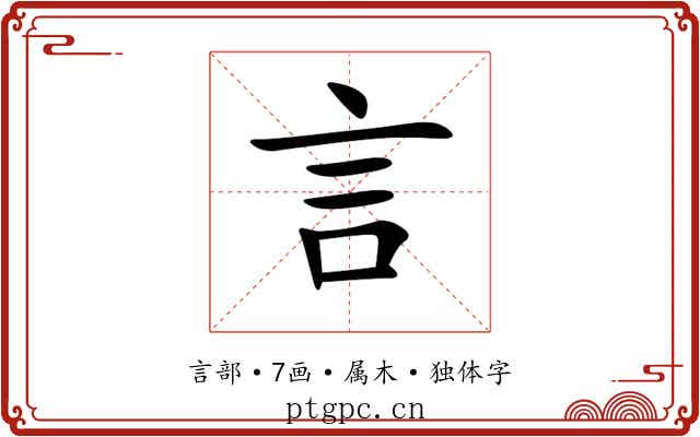 言